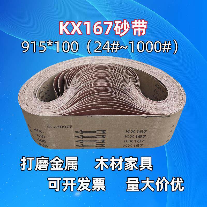 915*100台式砂带机KX167砂带 金属不锈钢木材打磨抛光除锈去毛刺