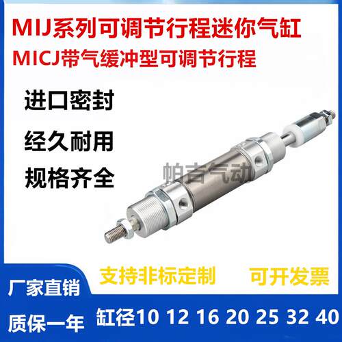 可调气缸MICJ MIJ16X25-10S X30X50X60X75X100X125X150-25-30-50S
