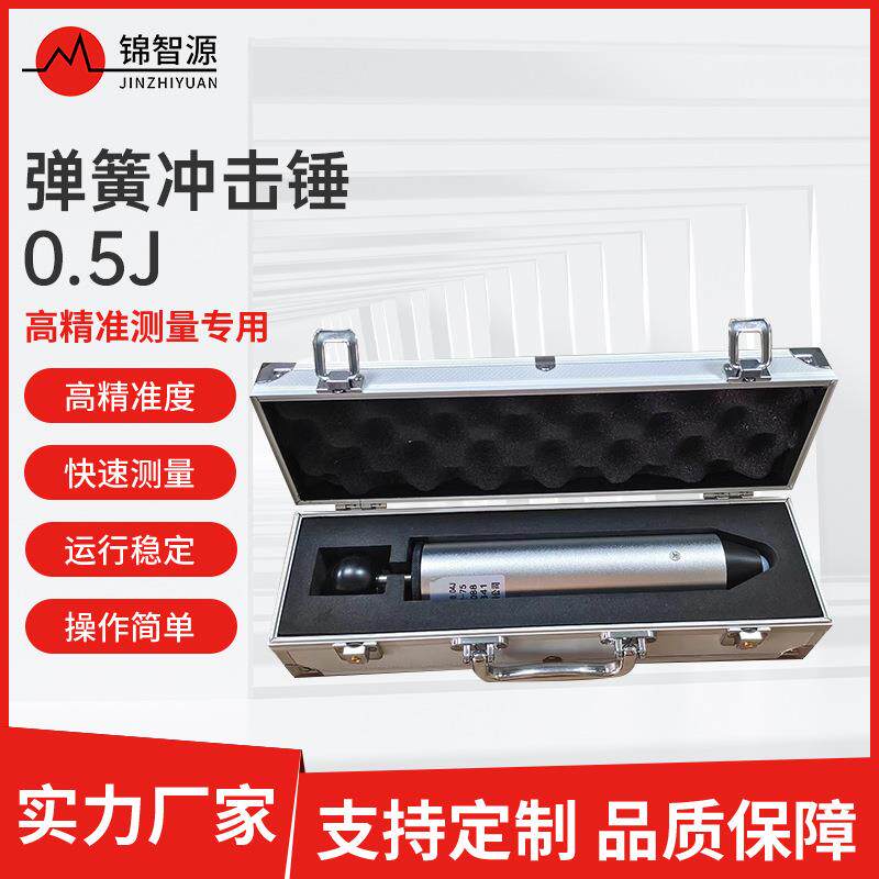 现货弹簧冲击锤0.5J 抗撞击能力测试冲压器 冲击试验设备厂家