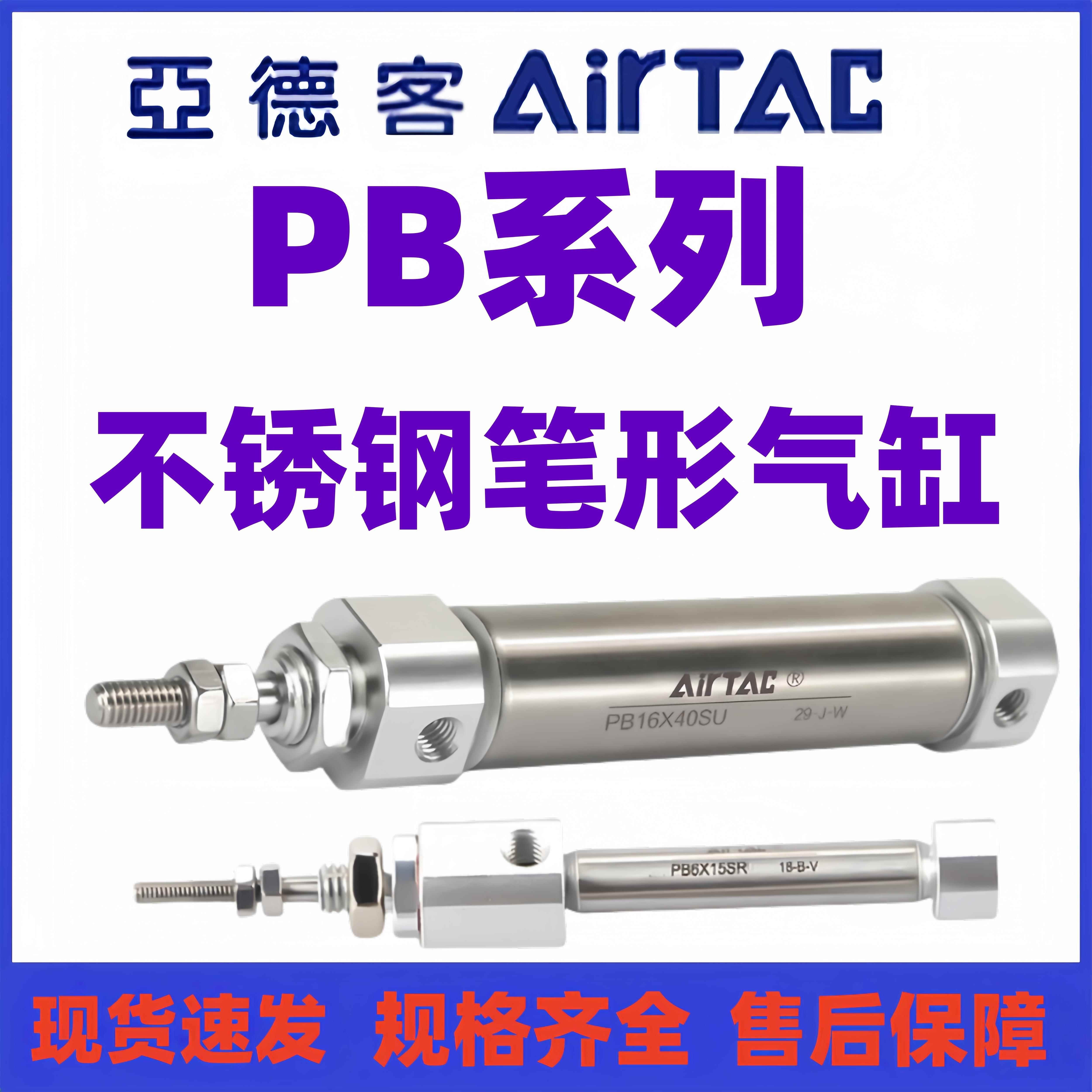 亚德客PB系列迷你气缸20/25/32/40/50/63X10X50X100X500-S
