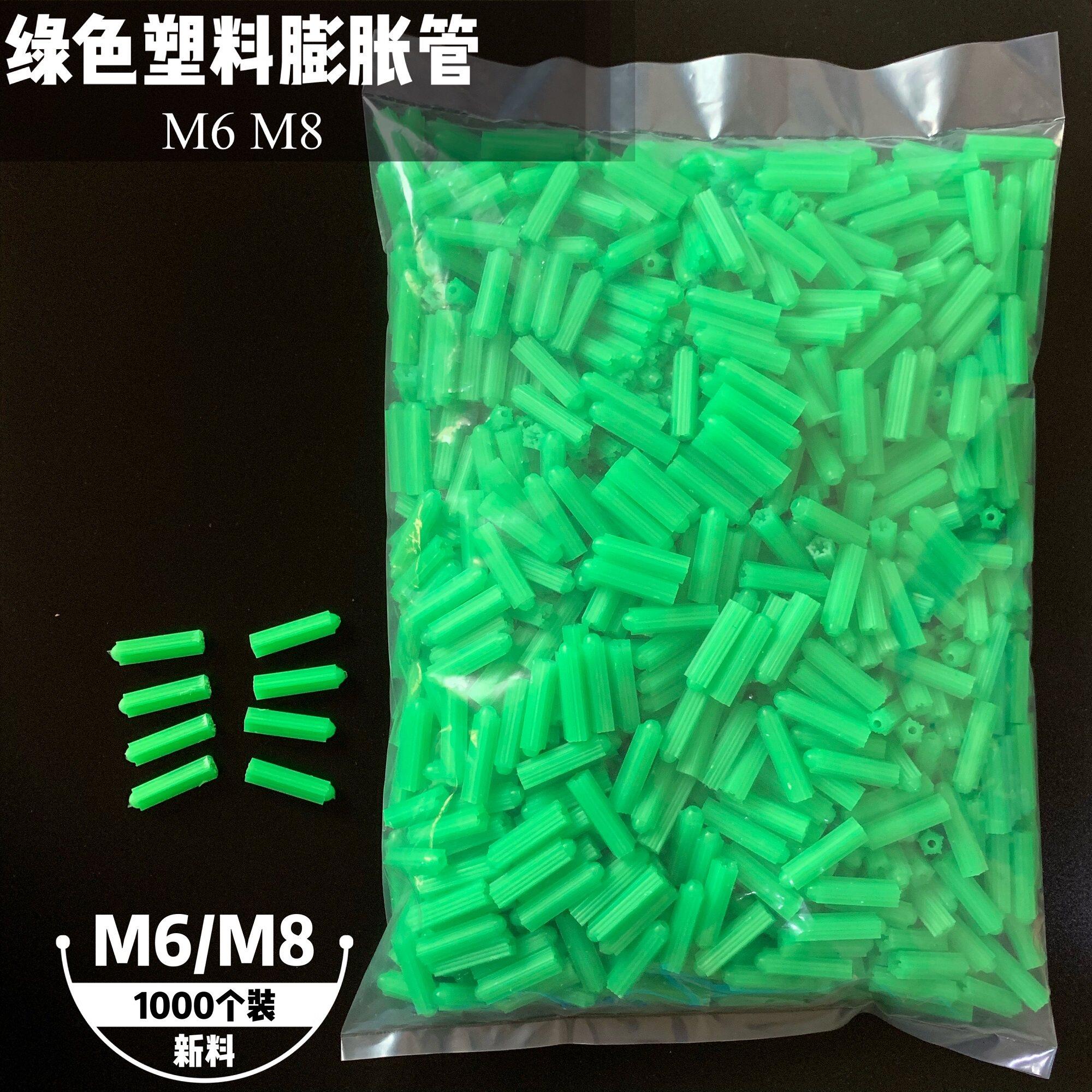 绿色塑料膨胀管1000个大包装M6塑料胶塞胀塞胶粒散装M8配自攻螺丝