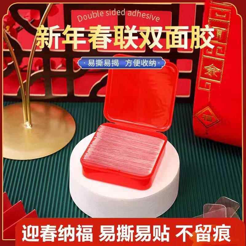 新年春联双面胶易撕易贴不留痕方便收纳春节装饰胶,节庆用品/礼品,对联,淘宝优惠券,粉丝福利购,淘宝优惠卷