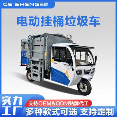城乡环卫电动新能源侧挂桶自后卸垃圾清运清扫三四轮车