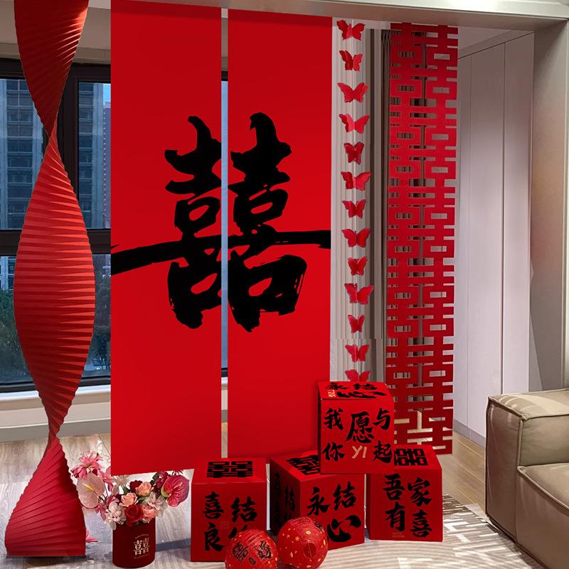 挂布条幅结婚房客厅喜字晨袍背景布置酒店订婚礼套装堆头盒子女方