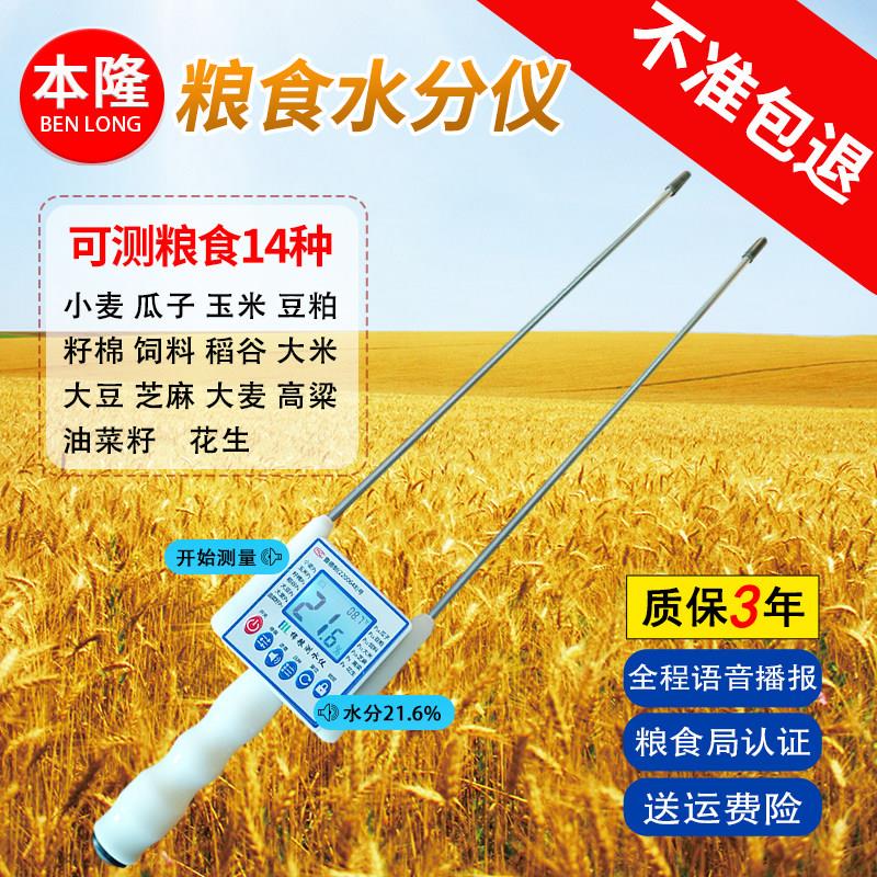 高精度粮食水份测量仪谷物玉米水稻小麦水分测定仪秸秆快速检测器
