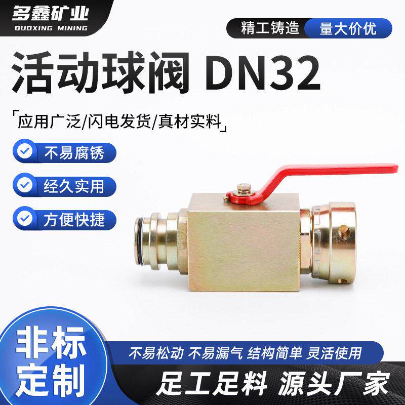 煤矿用球形截止阀液压支架直通球阀DN32矿用液压球型截止阀非标
