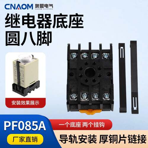 继电器底座PF-085A带挂钩C配套ST3P HHS5AP H2/3 61F-GP圆八脚
