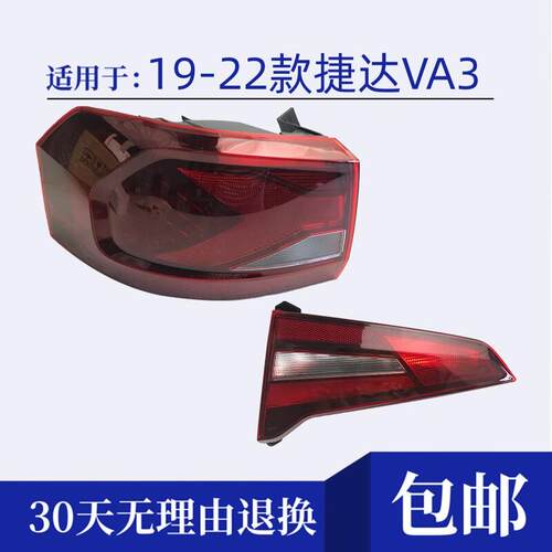 适配福斯19-22款新JettaVA3后尾灯总成后倒车煞车灯va3左右尾灯壳