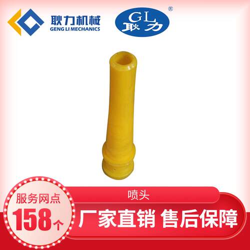 河南耿力机械喷浆机配件干喷机喷头湿喷机聚氨酯喷嘴