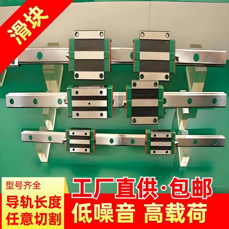 国产高组精密直线导轨线轨轴承法兰滑块配件滑台线型滑轨高精度