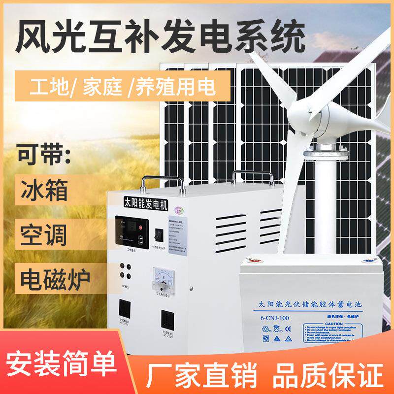 光伏风力发电机5000W家用全套220V风光互补太阳能发电板一体系统