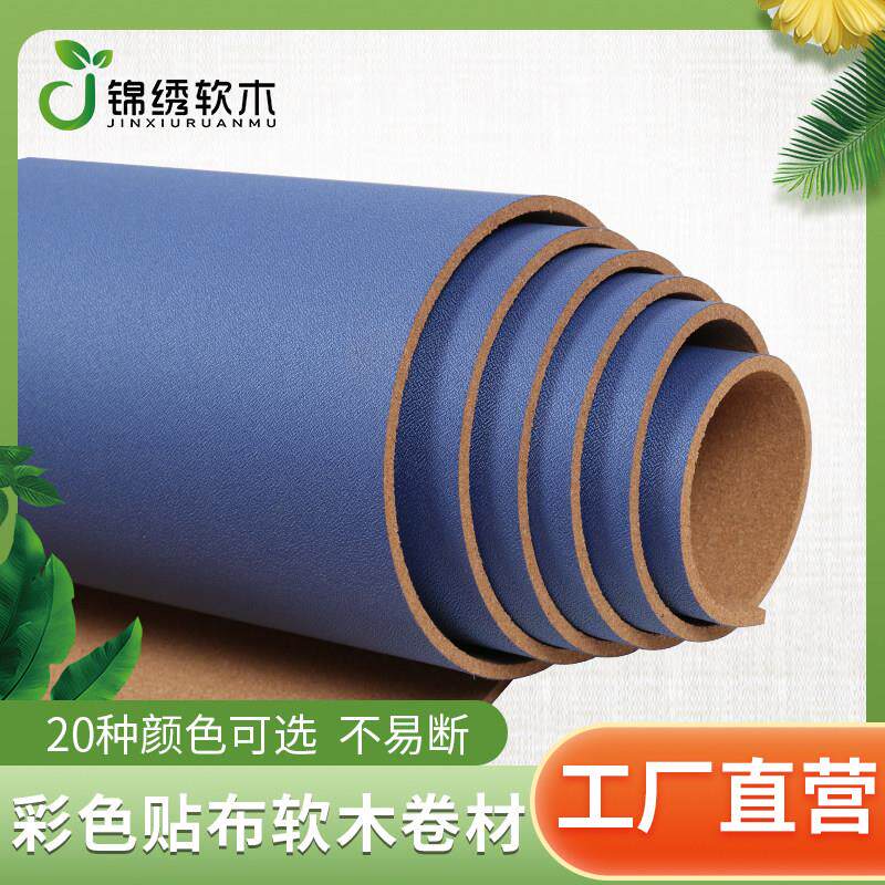 厂家彩色布贴软木板照片墙幼儿园墙板留言板主题墙带背胶自粘