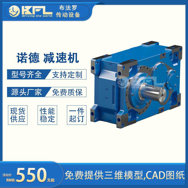诺德速机蜗轮蜗杆速器平行轴速机可立式卧式安装