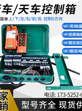 行车起重机电动吊车CD/MD控制电器箱4/6方向端梁电器380V电箱外壳