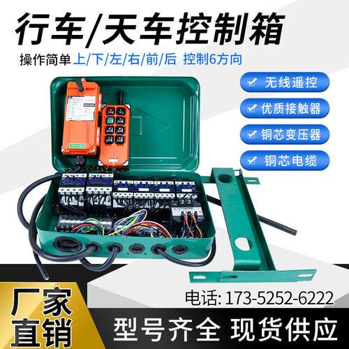 行车起重机电动吊车CD/MD控制电器箱4/6方向端梁电器380V电箱外壳