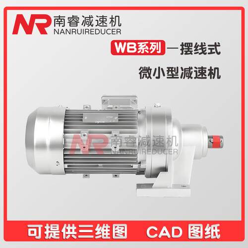 铝合金小型摆线针轮WB85-WD-43-90W立式法兰铝壳同轴减速机厂销