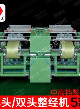 迪隆科技 dura-双头整纱机经纱机整经机双头整沙机