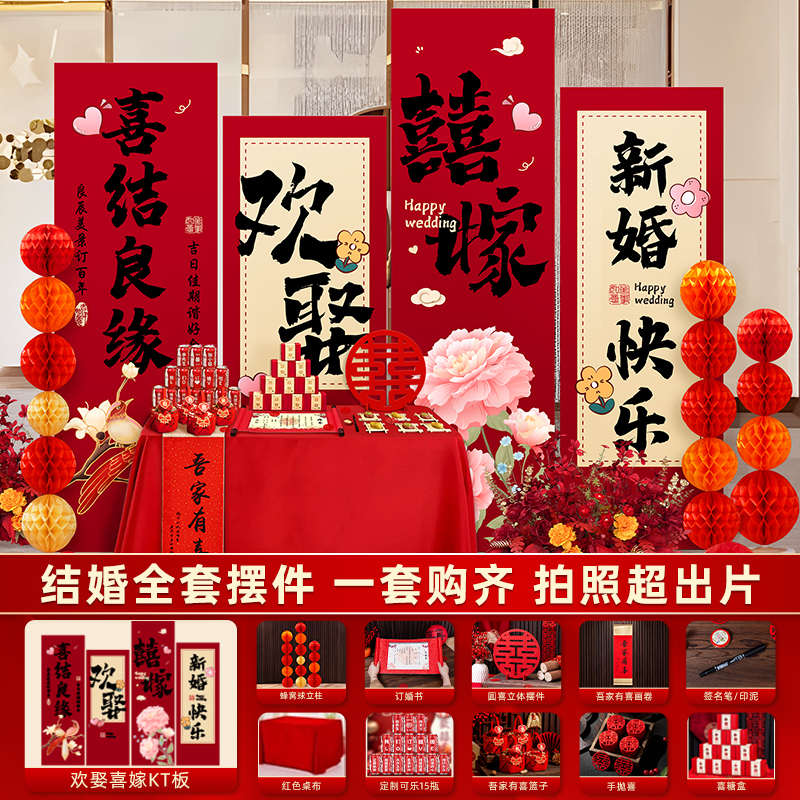 婚礼现场结婚布置装饰全套农村院子场景婚庆留影区背景墙kt板