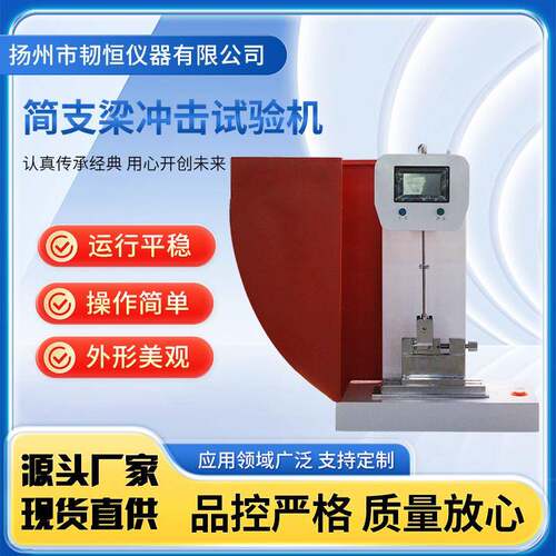 简支梁冲击试验机触屏摆锤冲击测试仪悬臂梁冲击试验机