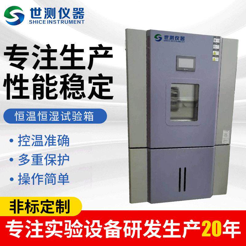 厂家供应恒温恒湿试验箱小型恒温恒湿试验箱低温交变试验箱