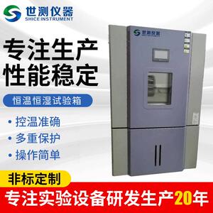 厂家供应恒温恒湿试验箱小型恒温恒湿试验箱低温交变试验箱