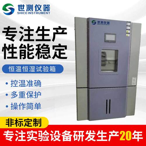 厂家供应恒温恒湿试验箱小型恒温恒湿试验箱低温交变试验箱