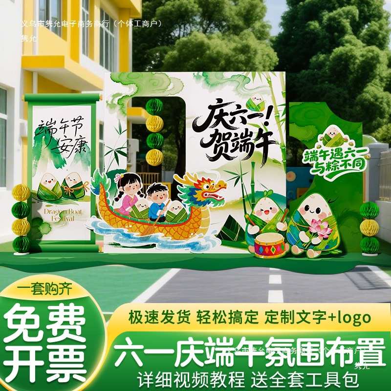 端午六一儿童节幼儿园场地景布置装饰活动氛围61背景墙展板
