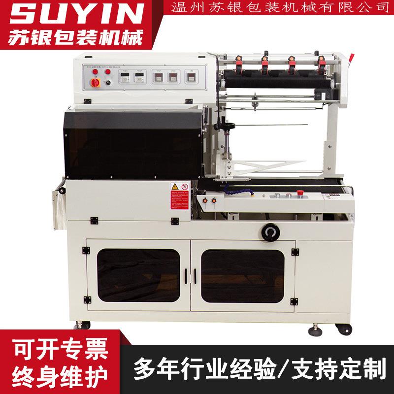 L型封切热收缩膜包装机茶叶礼盒套膜垂直边封机大型商用套覆膜机