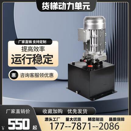厂家直销思成液压帮浦站动力单元升降梯平台货梯堆高机送菜机支持