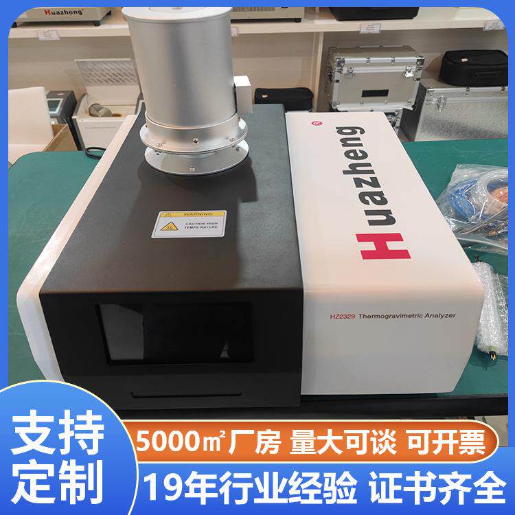 Huazheng热重测试仪热重分析仪使用高精度热重分析仪价格