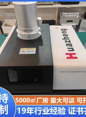 Huazheng热重测试仪热重分析仪使用高精度热重分析仪价格