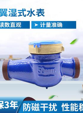 开封旋翼式水表DN50螺纹连接水表全铜水表水表供应