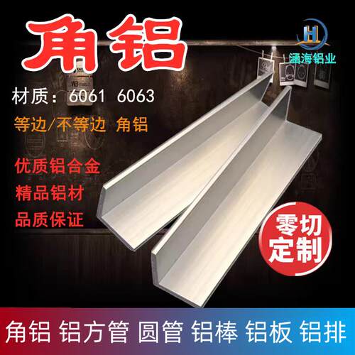 6061角铝90度不等边直角硬质铝合金L型三角铝型材槽铝铝方通零切