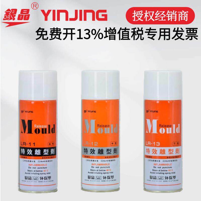 包邮/银晶脱模剂 特效离型剂 干 干性 LR-13 中性 LR-12 油性 LR-