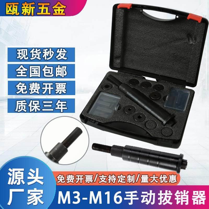 正品手动拔销器内螺纹销拔出器维修工具M3-M16拨销器拔头取销器