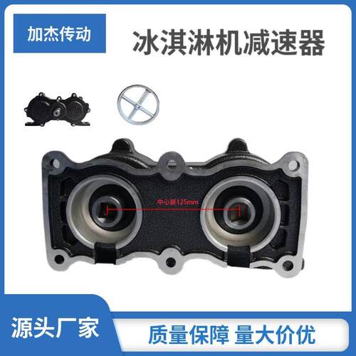 工厂冰淇淋机减速器冰淇淋机配件齿轮减速机双头减速器