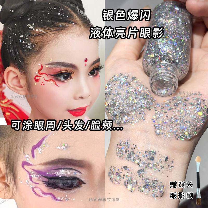 正品舞台妆亮片眼影液体闪粉亮晶晶演出彩妆儿童表演化妆品头发闪