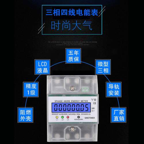 DDS024T 智能三相4P液晶导轨电子式电能表380V带透明盖背光电能表
