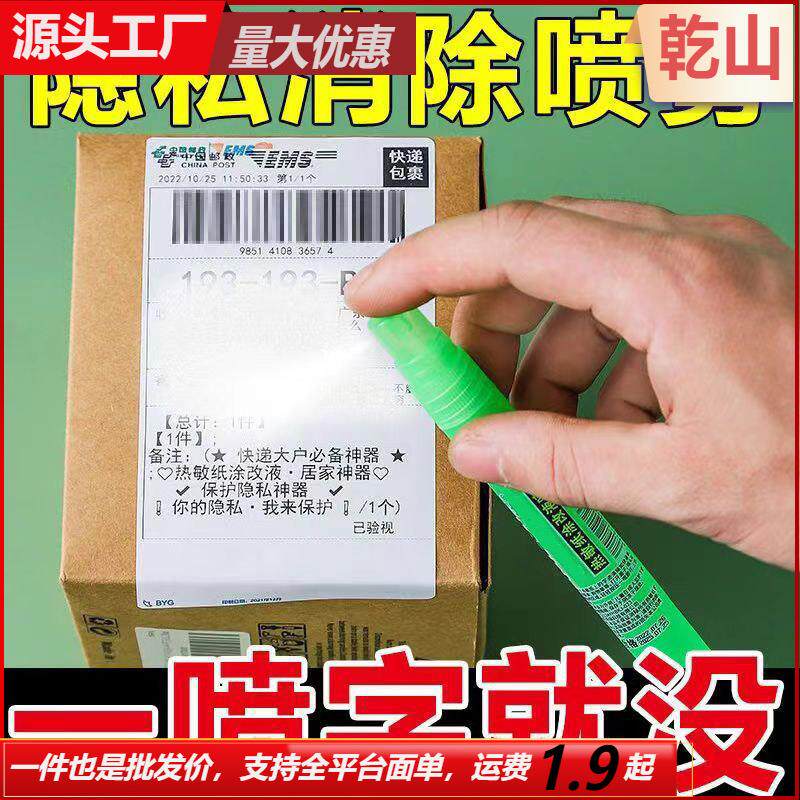 Thermal Paper Correction Spray Privacy Information Cover-Up - 实物图