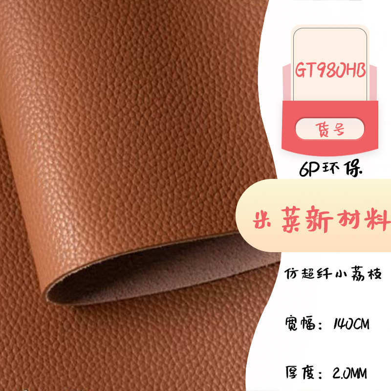 半箱包家具pu2软包纹0mm垫餐人造革硬.仿 超包荔枝家居面料纤小