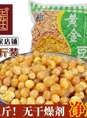 柴旺黄金豆油炸豌豆零食黄豆豆类豆子小包装青豆散装5斤装包邮