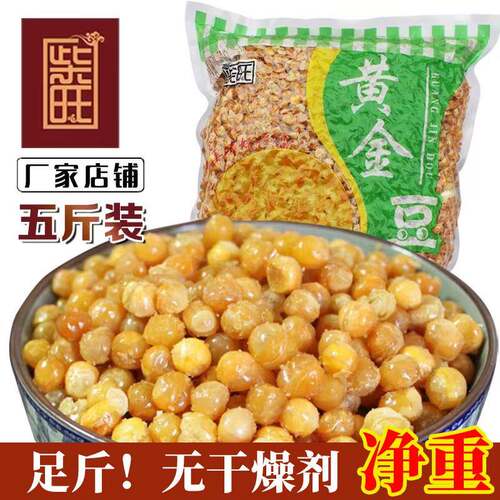 柴旺黄金豆油炸豌豆零食黄豆豆类豆子小包装青豆散装5斤装包邮