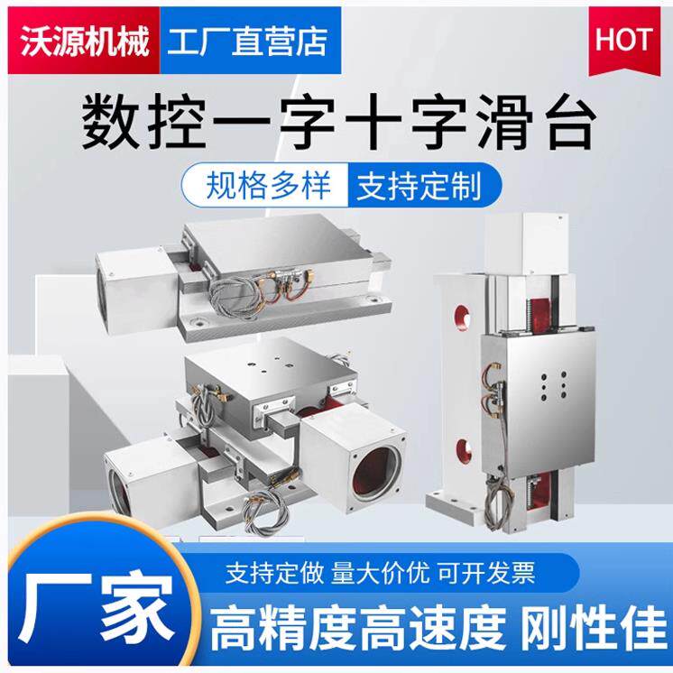 数控十字滑台直线滑台丝杆滑台导轨工作台铸铁滑台线性滑台可厂家