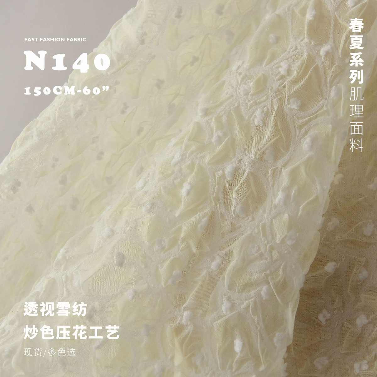波点凹凸纹 炒色压花工艺 提花布料 童装面料N140