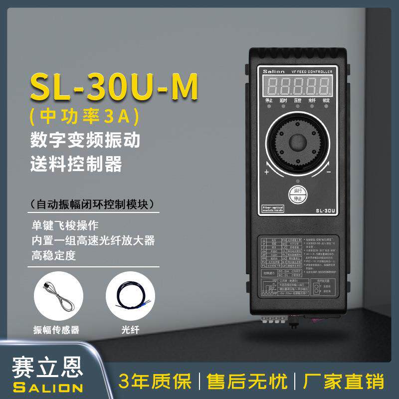 SALIONSL-30UM自动振幅闭环控制振动盘直振控制器送料控制器