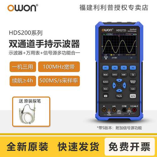 OWON利利普HDS242S/272S手持小型示波器万用电表双通道汽修用2102