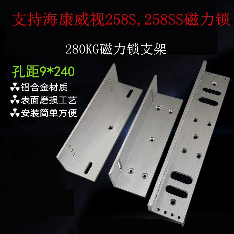 280KG磁力锁ZL支架兼容海康DS-K4H258S磁力锁铝合金磁力锁支架