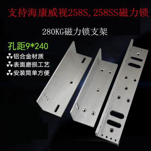 280KG磁力锁ZL支架兼容海康DS-K4H258S磁力锁铝合金磁力锁支架