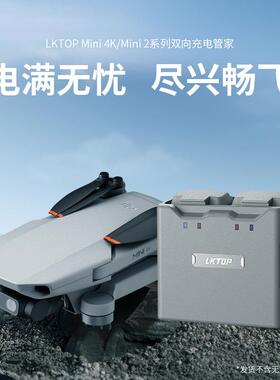 DJImini2双向充电管家/mini4k充电器/适配MiniSEMavicMini
