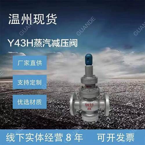 供应现货Y4H蒸汽减压阀Y42X/F薄膜式减压阀活塞式减压阀DN100